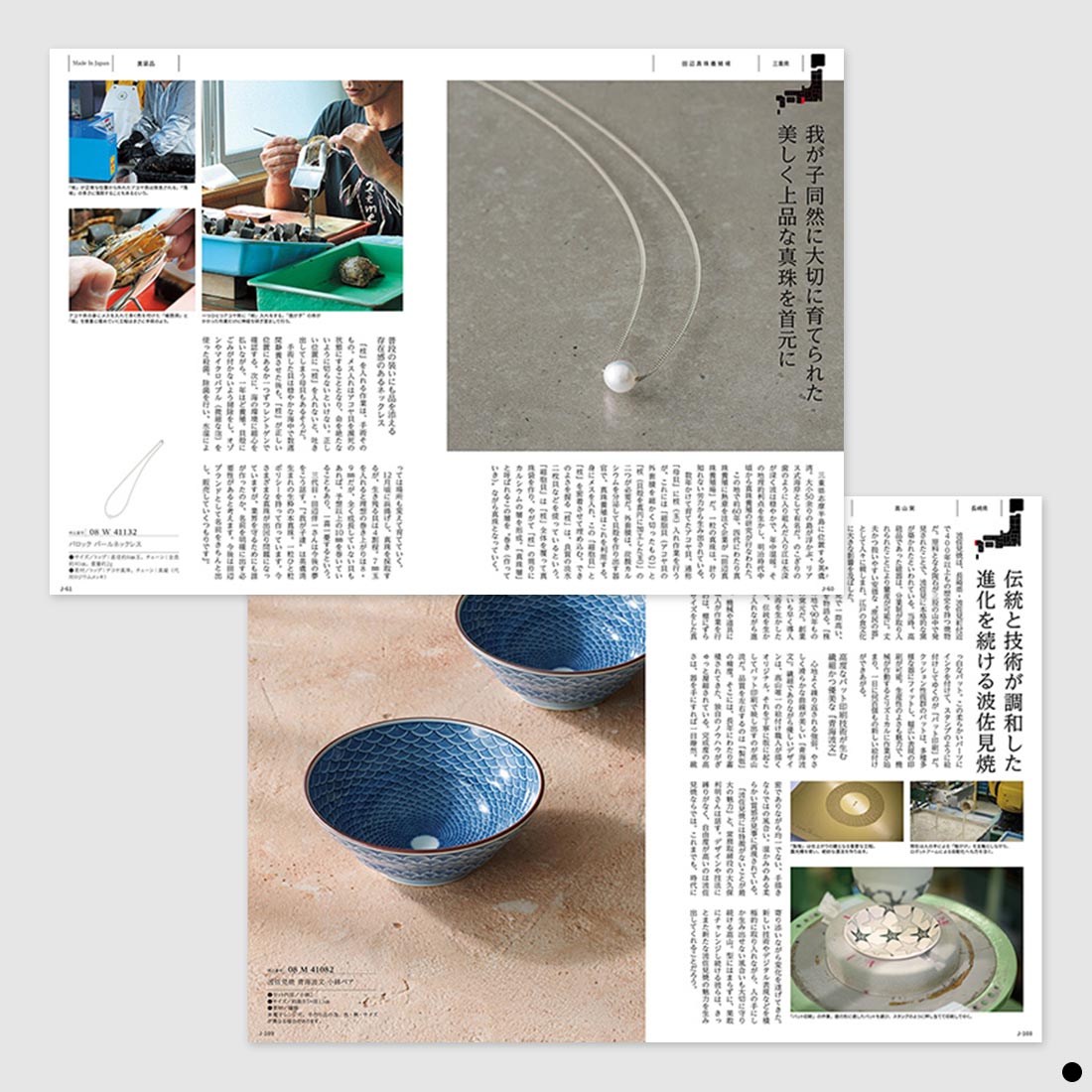 カタログギフト メイドインジャパン MJ08 商品説明