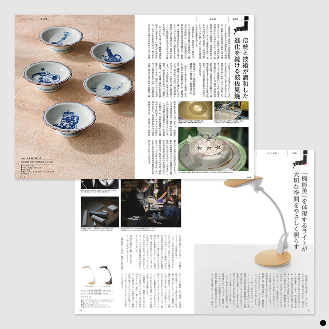 カタログギフト メイドインジャパン MJ14 商品説明