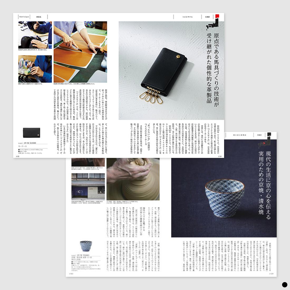 カタログギフト メイドインジャパン MJ26 商品説明