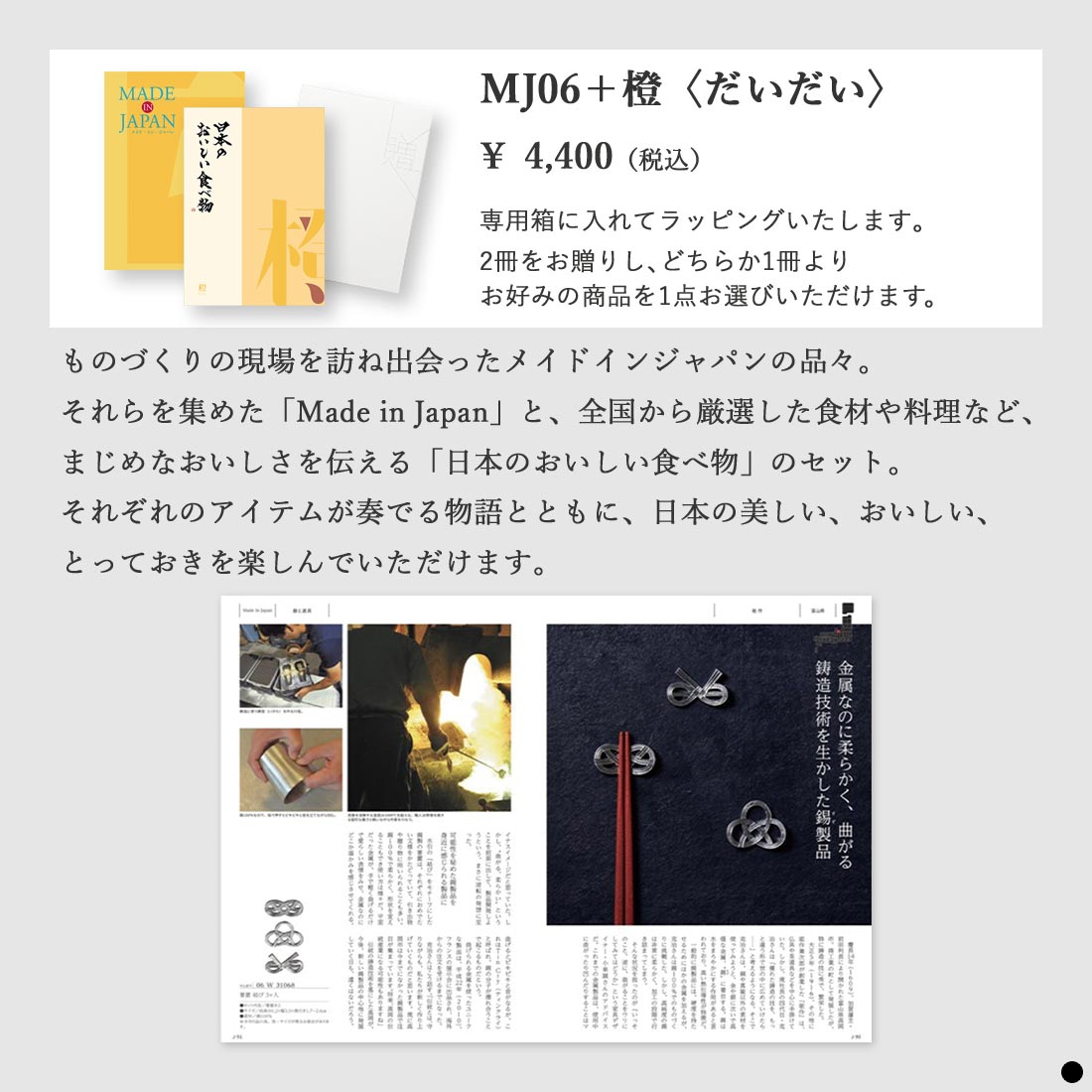 香典返し カタログギフト メイドインジャパンwith日本のおいしい食べ物