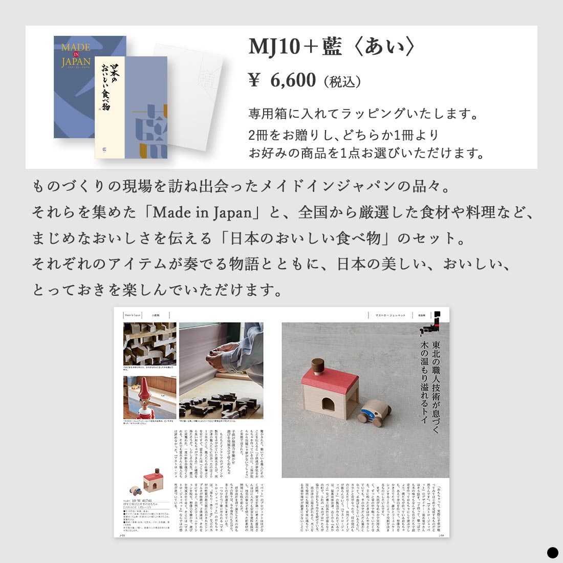 カタログギフト メイドインジャパン MJ10藍 商品説明