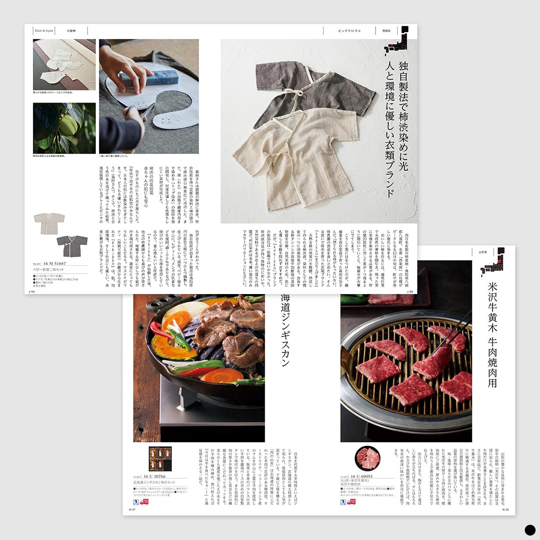 カタログギフト メイドインジャパン MJ16茜 商品説明