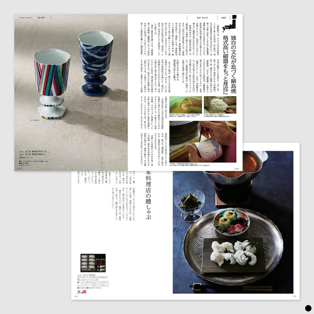 カタログギフト メイドインジャパン MJ29唐金 商品説明