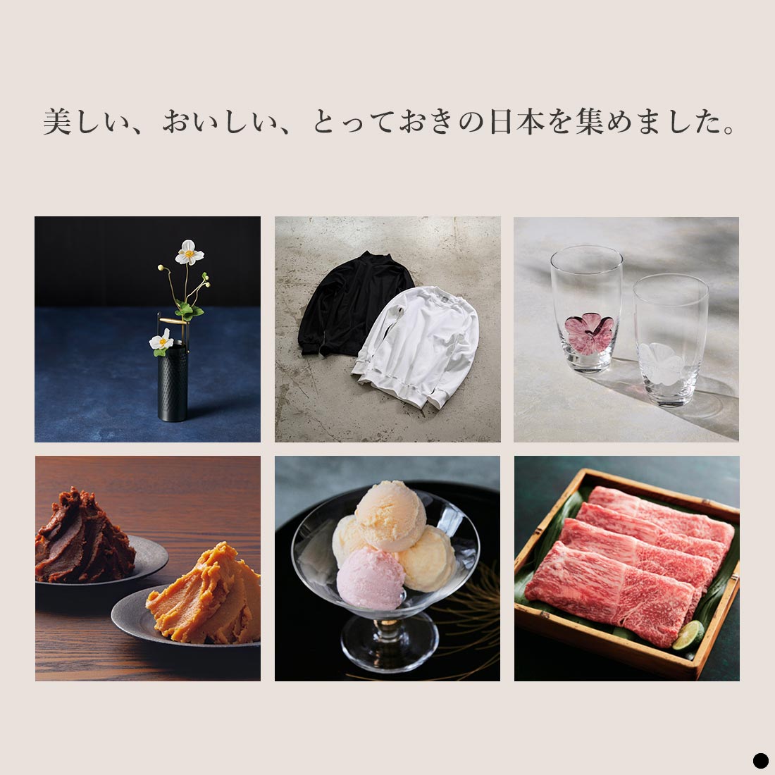 カードタイプ カタログギフト とっておきのニッポンを贈る 商品説明