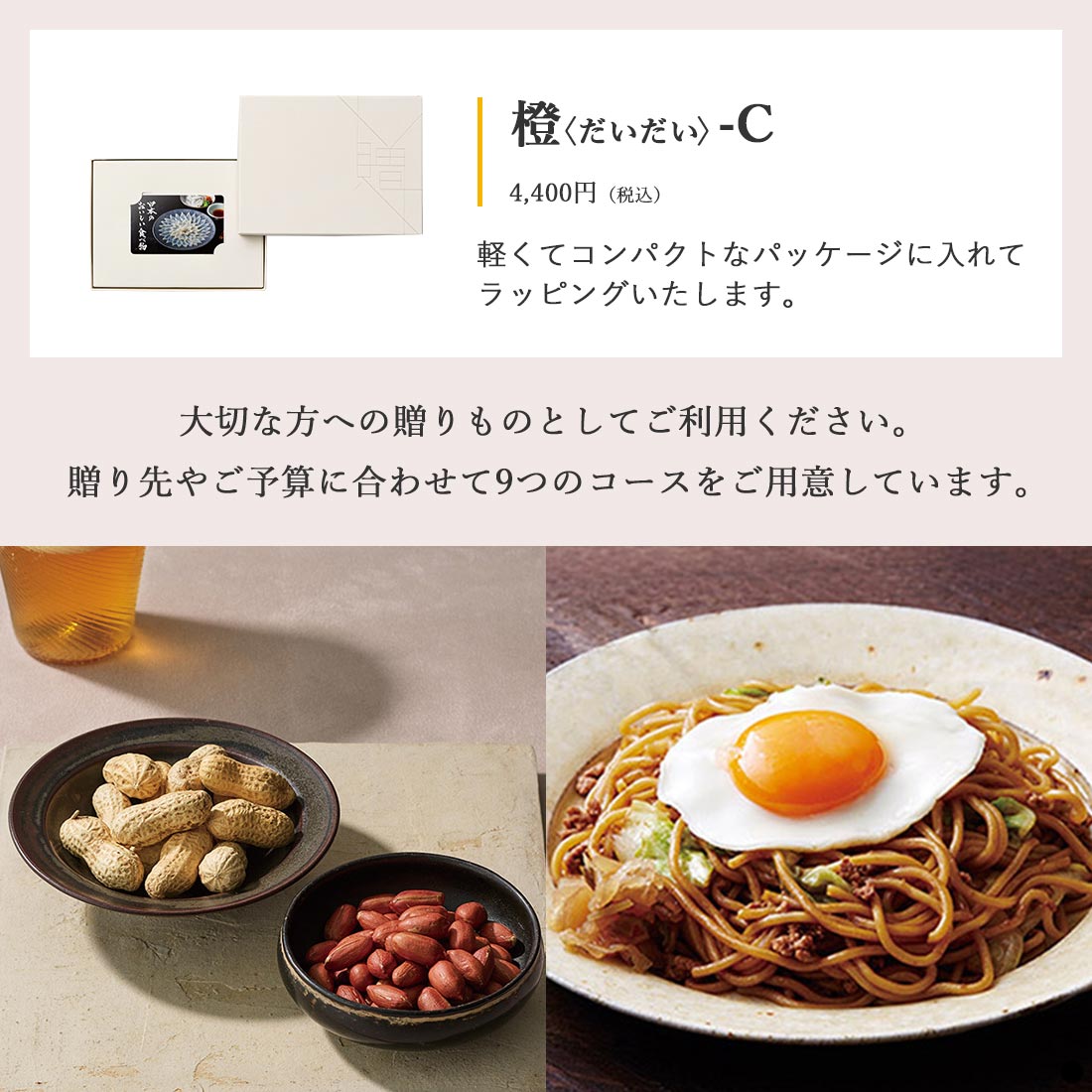 カードタイプ カタログギフト 日本のおいしい食べ物 橙(だいだい)-C 商品説明