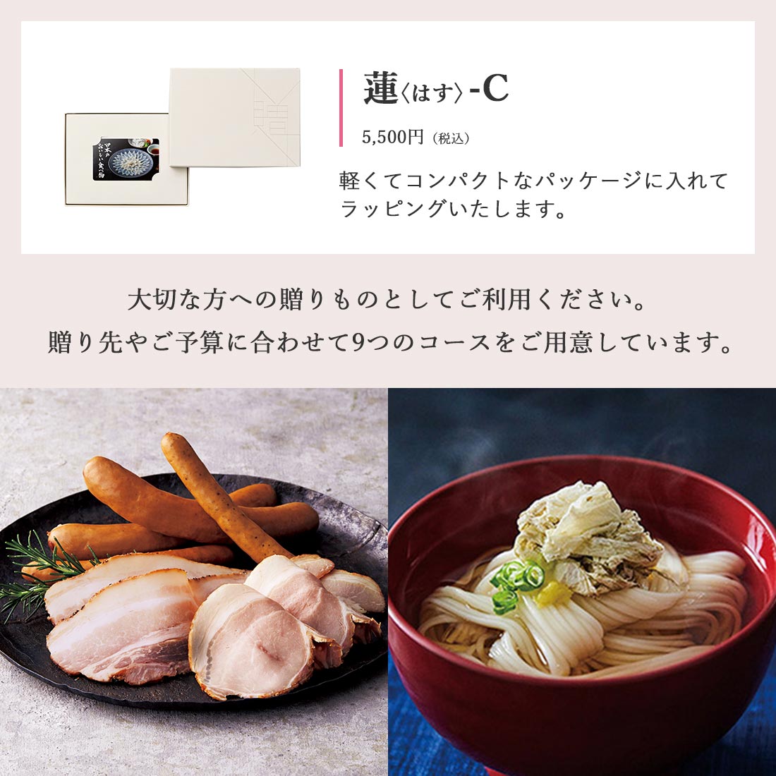 カードタイプ カタログギフト 日本のおいしい食べ物 蓮(はす)-C 商品説明