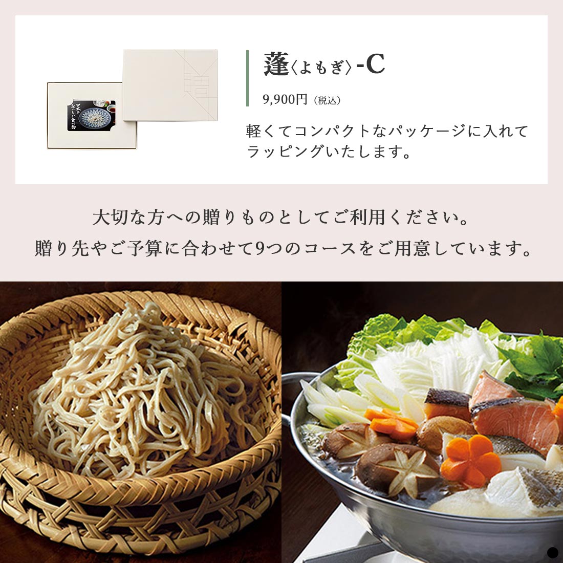 カードタイプ カタログギフト 日本のおいしい食べ物 蓬(よもぎ)-C 商品説明