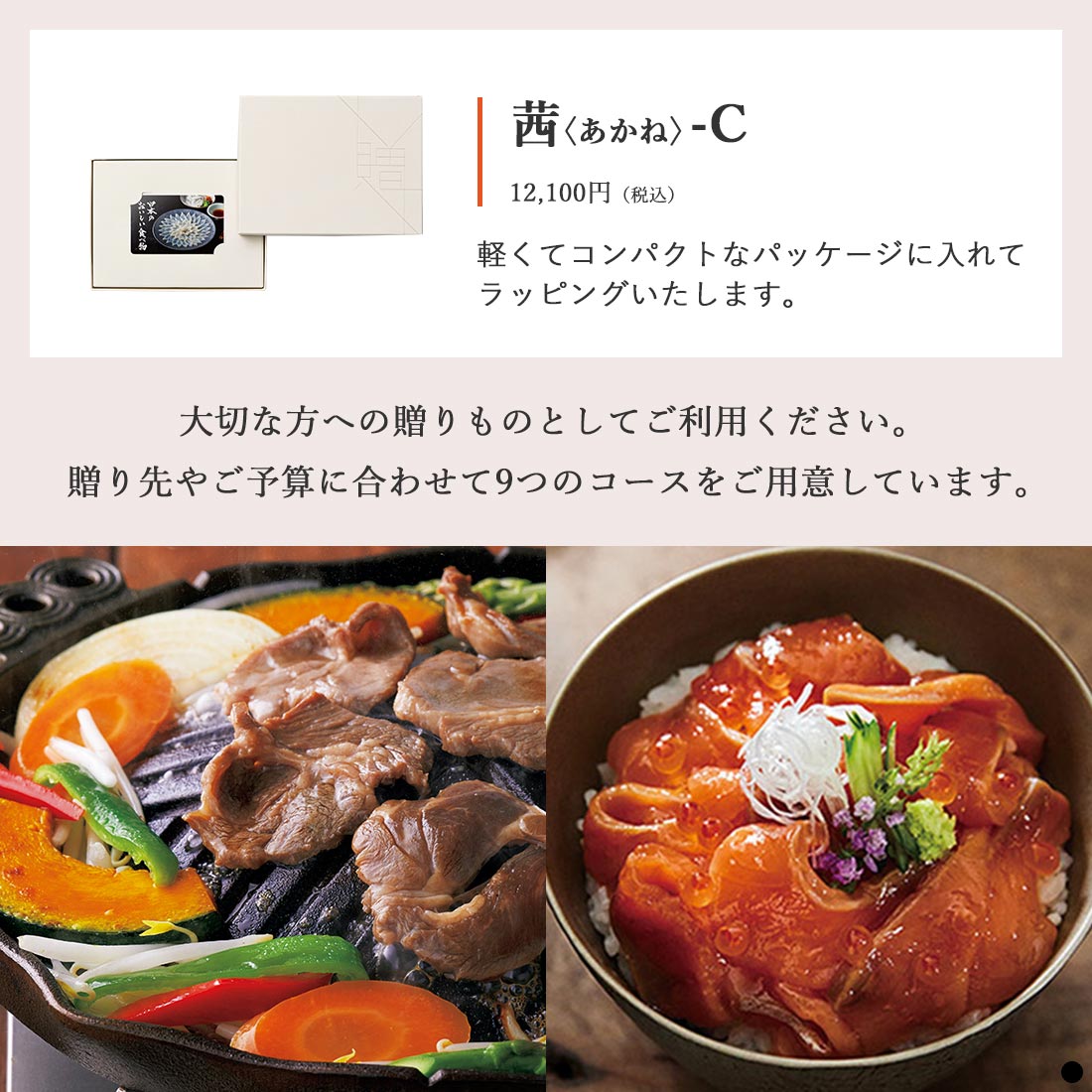 カードタイプ カタログギフト 日本のおいしい食べ物 茜(あかね)-C 商品説明