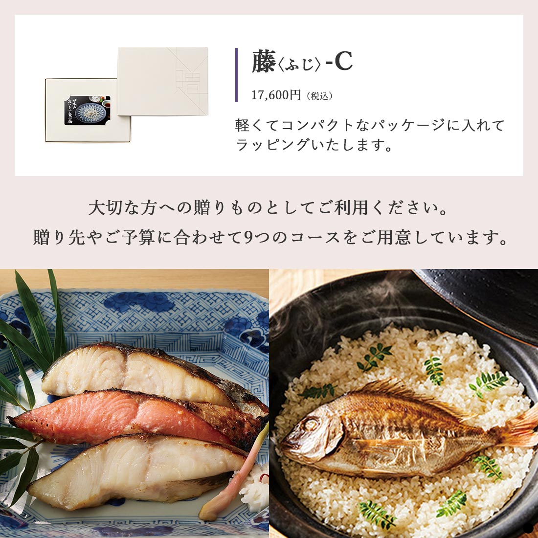 カードタイプ カタログギフト 日本のおいしい食べ物 藤(ふじ)-C 商品説明