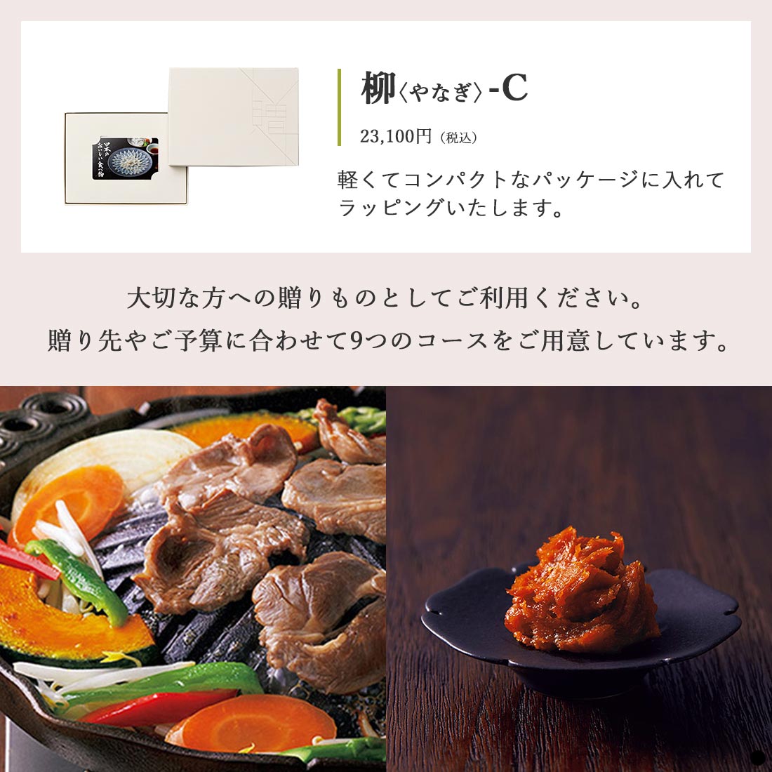 カードタイプ カタログギフト 日本のおいしい食べ物 柳(やなぎ)-C 商品説明