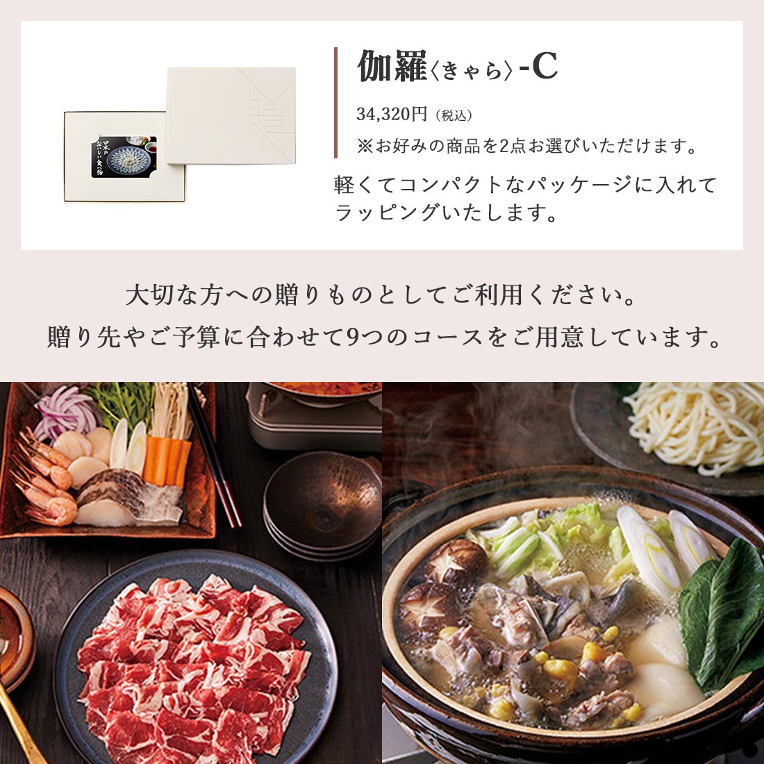 カードタイプ カタログギフト 日本のおいしい食べ物 伽羅(きゃら)-C 商品説明