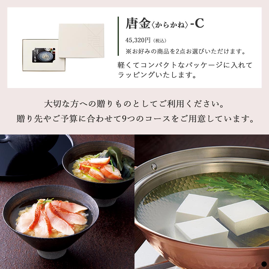 カードタイプ カタログギフト 日本のおいしい食べ物 唐金(からかね)-C 商品説明