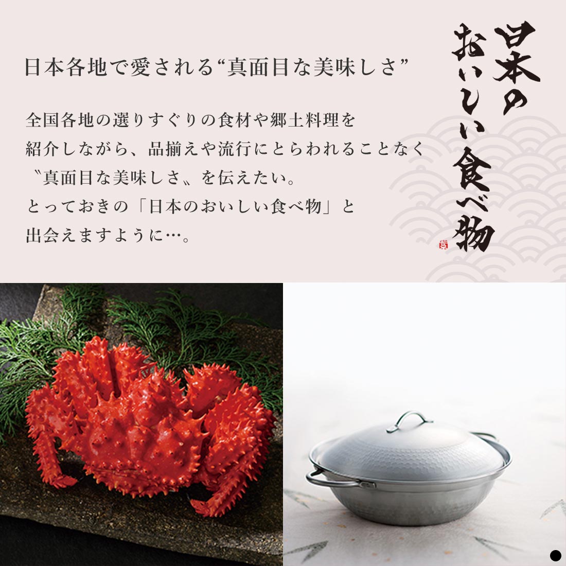 カードタイプ カタログギフト 日本のおいしい食べ物 商品説明