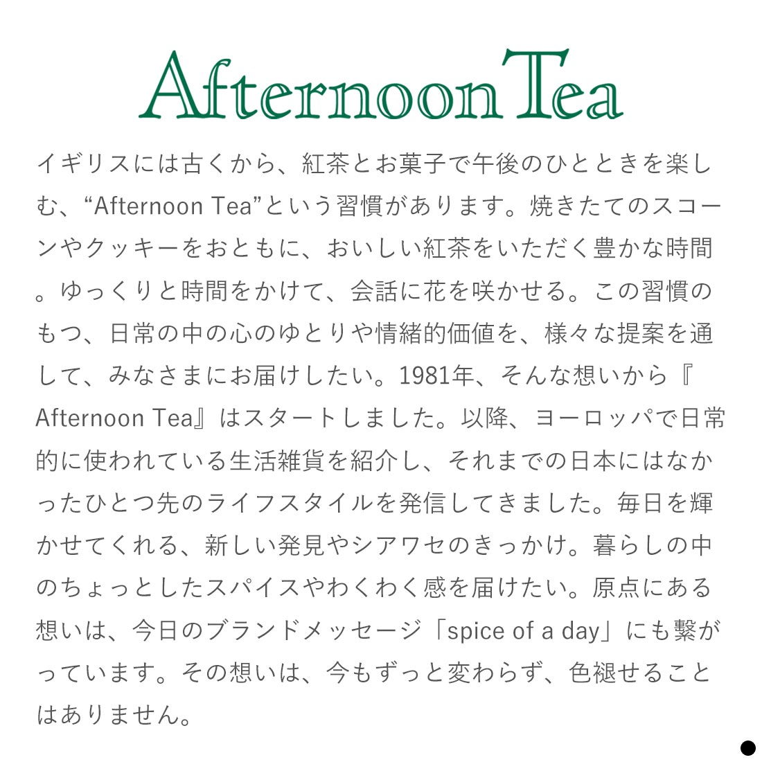アフタヌーンティー カタログギフト（Afternoon Tea CATALOG GIFT） 商品説明