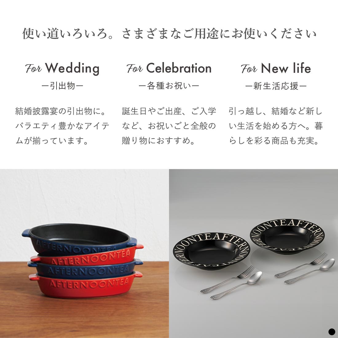 アフタヌーンティー カタログギフト（Afternoon Tea CATALOG GIFT） 商品説明