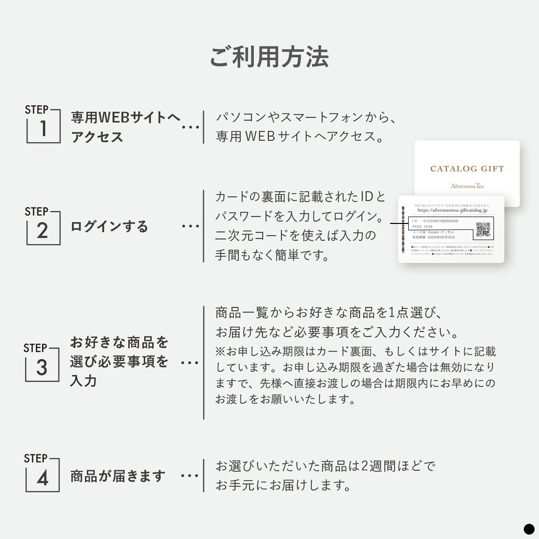 アフタヌーンティー カタログギフト（Afternoon Tea CATALOG GIFT） カード利用方法