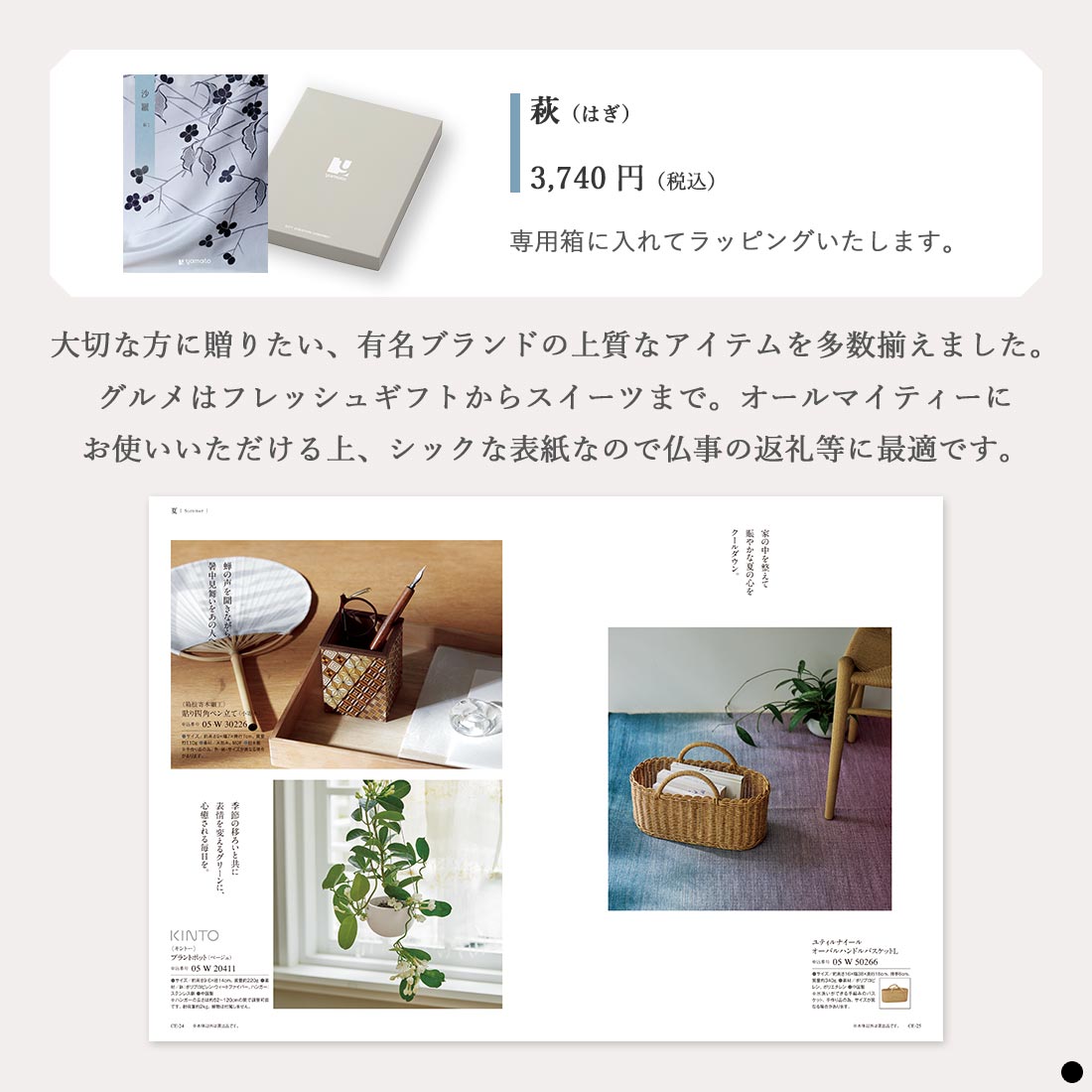 香典返し カタログギフト 沙羅 萩 (はぎ) ｜香典返しのカタログギフト