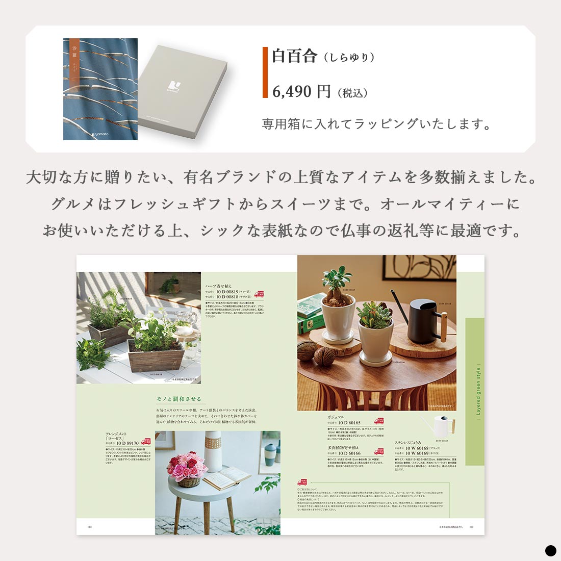 カタログギフト 沙羅 白百合 商品説明