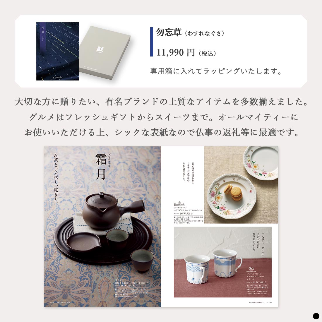 カタログギフト 沙羅 勿忘草 商品説明