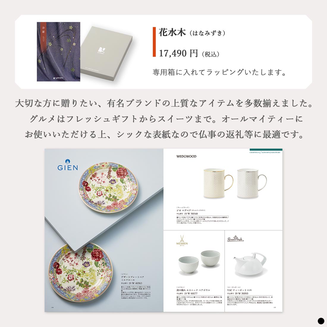 カタログギフト 沙羅 花水木 商品説明