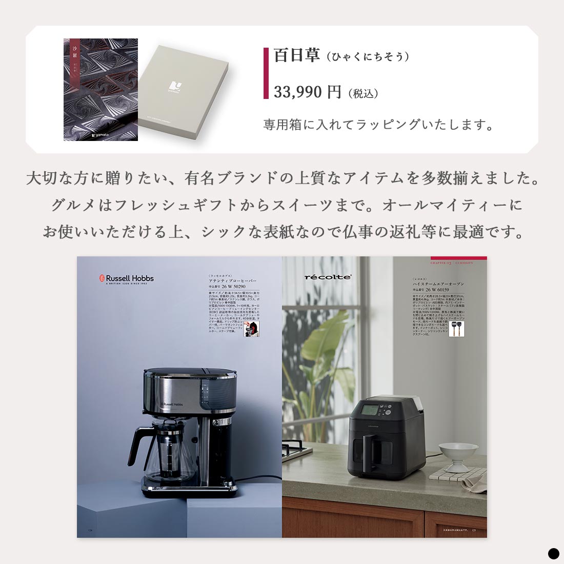 カタログギフト 沙羅 百日草 商品説明