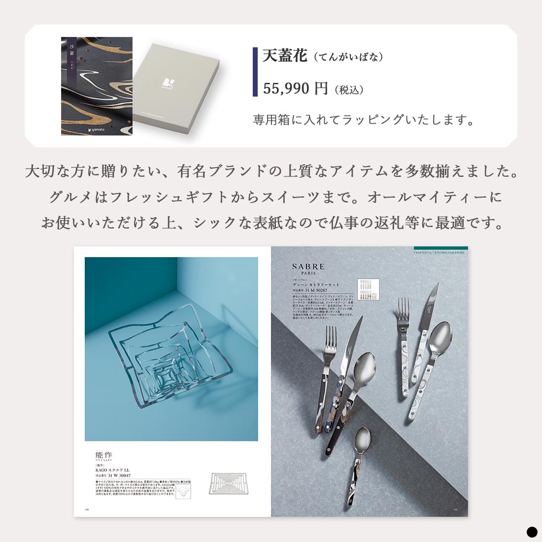 カタログギフト 沙羅 天蓋花 商品説明