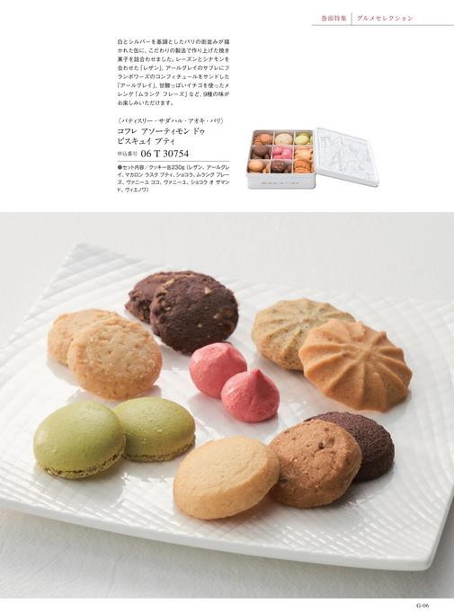 カタログギフト ベストグルメ アリーグル 掲載商品イメージ画像