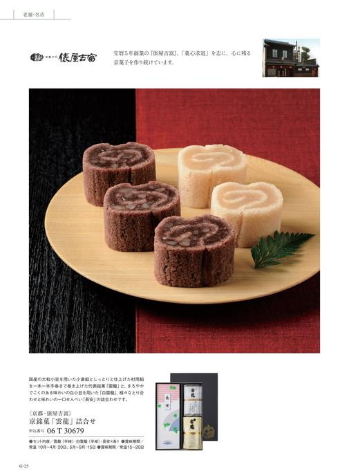 カタログギフト ベストグルメ アリーグル 掲載商品イメージ画像