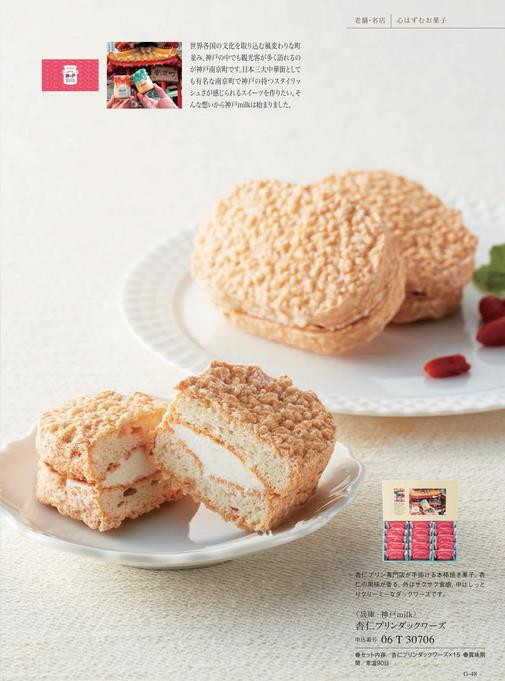 カタログギフト ベストグルメ アリーグル 掲載商品イメージ画像