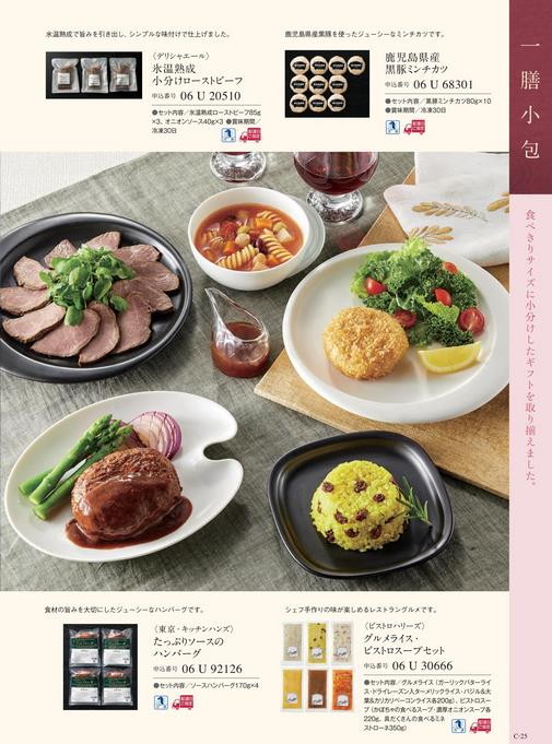 カタログギフト ベストグルメ アリーグル 掲載商品イメージ画像