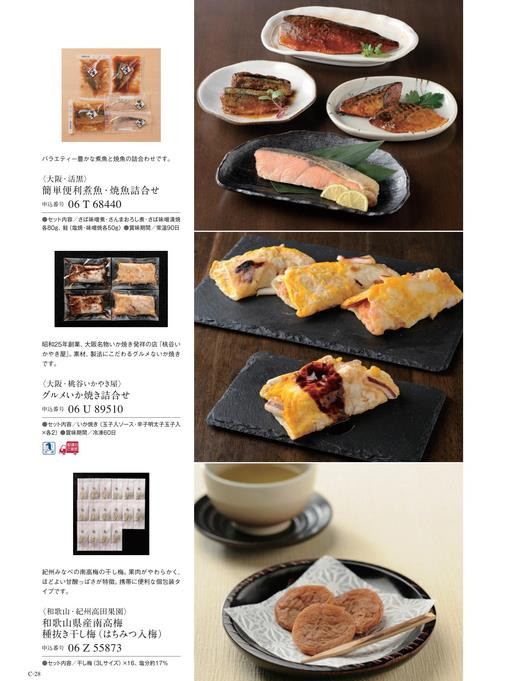 カタログギフト ベストグルメ アリーグル 掲載商品イメージ画像