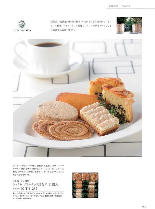 カタログギフト ベストグルメ モーベル 掲載商品イメージ画像