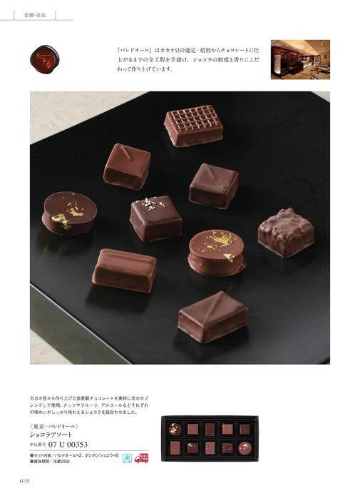 カタログギフト ベストグルメ モーベル 掲載商品イメージ画像