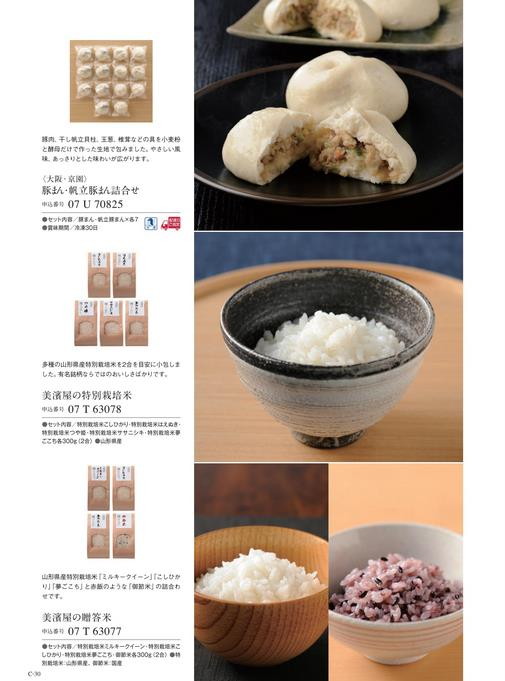 カタログギフト ベストグルメ モーベル 掲載商品イメージ画像