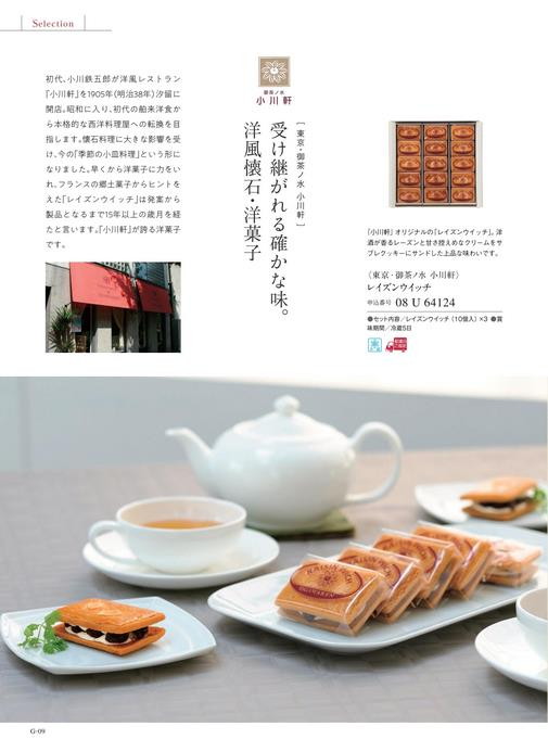 カタログギフト ベストグルメ ヴィユメン 掲載商品イメージ画像