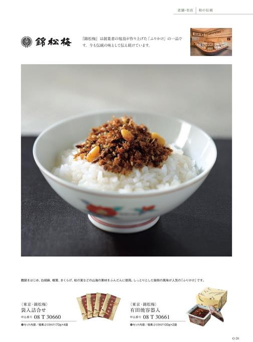 カタログギフト ベストグルメ ヴィユメン 掲載商品イメージ画像