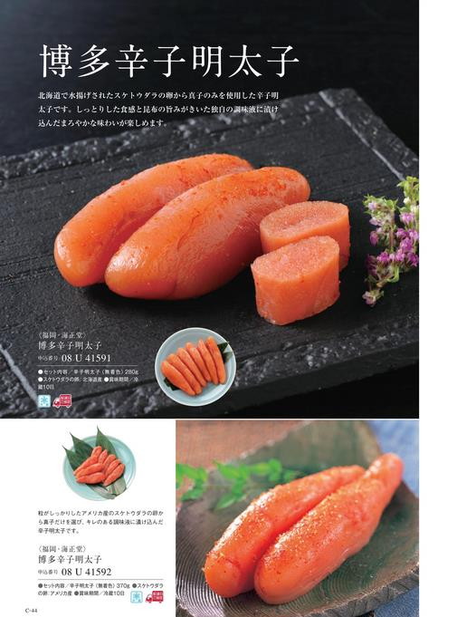 カタログギフト ベストグルメ ヴィユメン 掲載商品イメージ画像