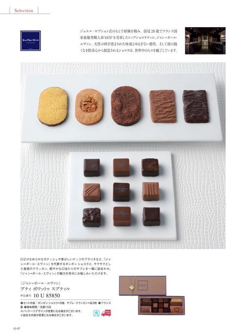 カタログギフト ベストグルメ ボードイエル 掲載商品イメージ画像