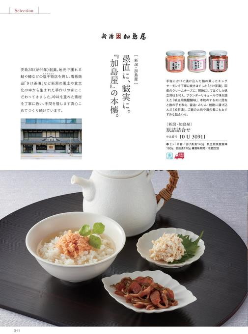カタログギフト ベストグルメ ボードイエル 掲載商品イメージ画像