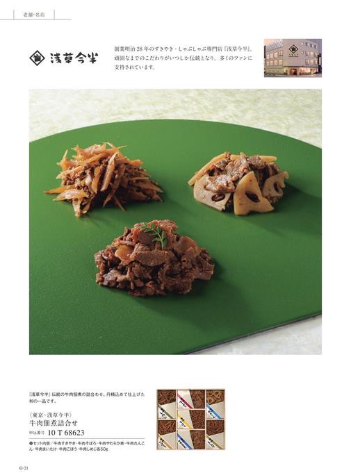 カタログギフト ベストグルメ ボードイエル 掲載商品イメージ画像