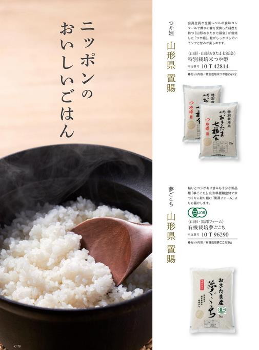 カタログギフト ベストグルメ ボードイエル 掲載商品イメージ画像