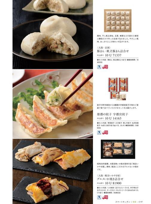 カタログギフト ベストグルメ ボードイエル 掲載商品イメージ画像