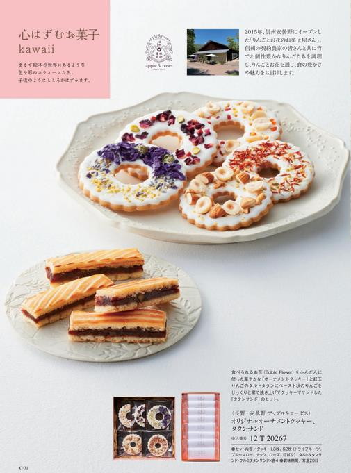 カタログギフト ベストグルメ アレジア 掲載商品イメージ画像