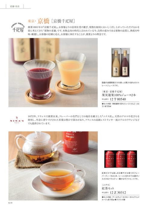 カタログギフト ベストグルメ アレジア 掲載商品イメージ画像