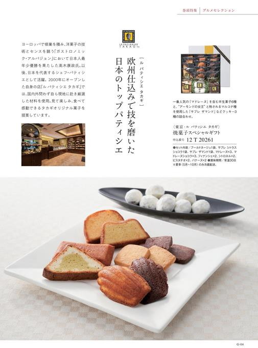 カタログギフト ベストグルメ アレジア 掲載商品イメージ画像