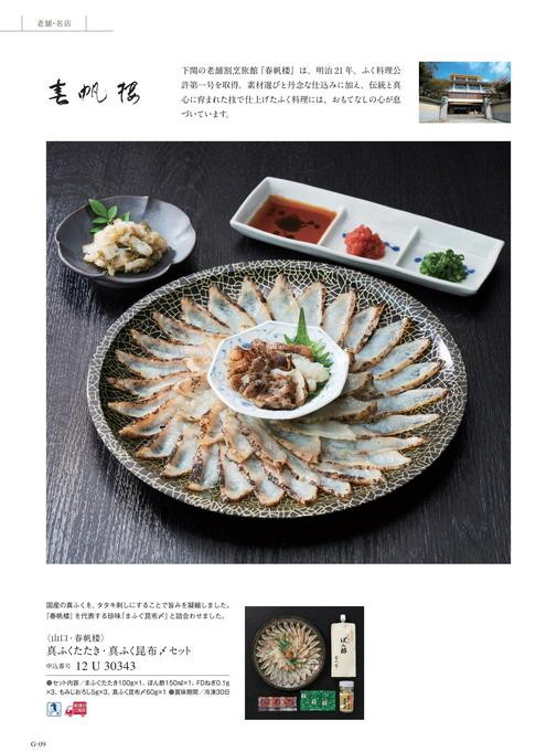 カタログギフト ベストグルメ アレジア 掲載商品イメージ画像