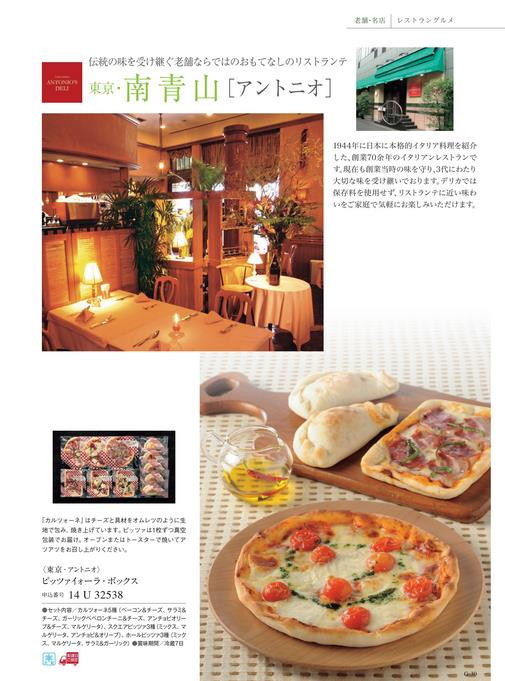 カタログギフト ベストグルメ セルヴァンテス 掲載商品イメージ画像