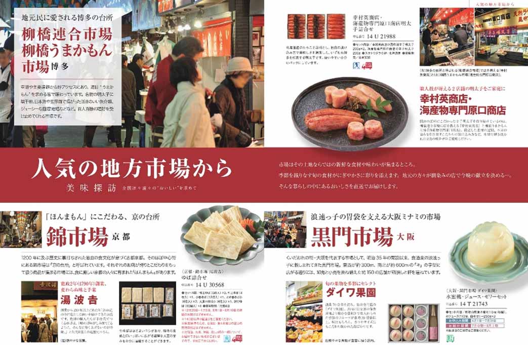 カタログギフトベストグルメ 掲載商品イメージ