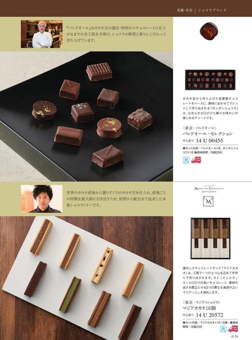 カタログギフト ベストグルメ セルヴァンテス 掲載商品イメージ画像