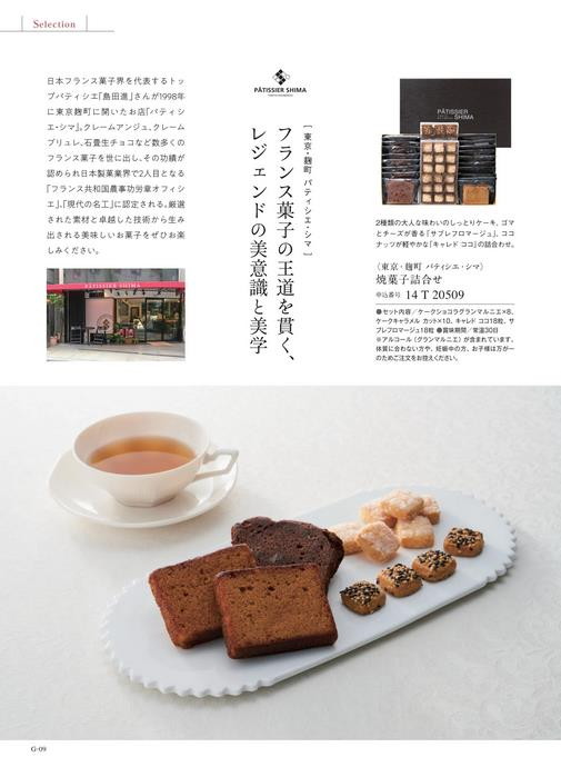カタログギフト ベストグルメ セルヴァンテス 掲載商品イメージ画像